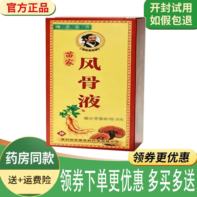颈肩腰腿关节筋骨疼痛舒缓液