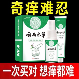 保密发货 正品 20g 30ml 丽人轩云南本草私处护理组合套装