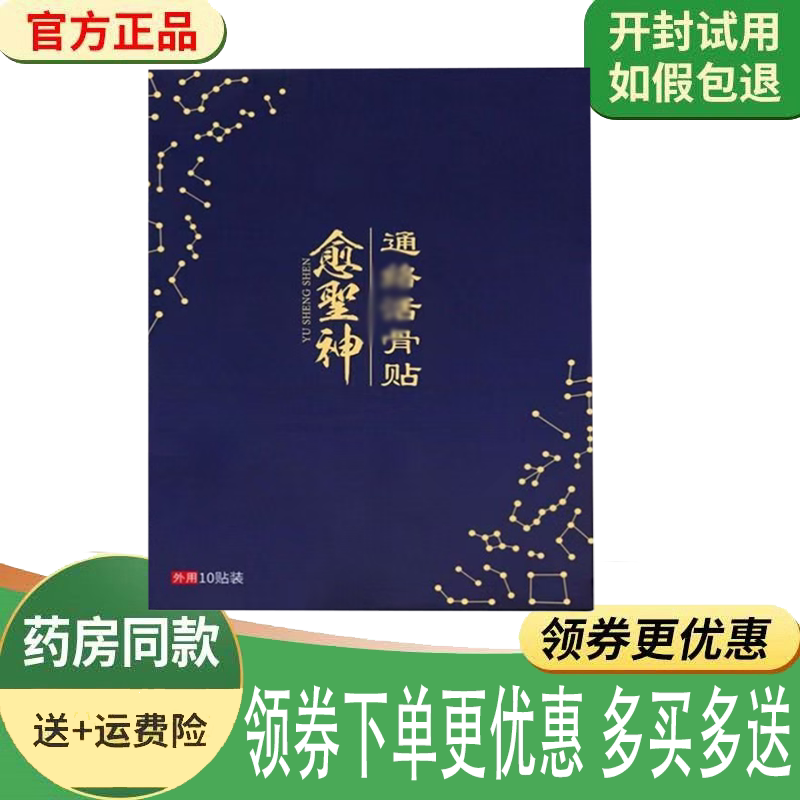 颈肩腰腿四肢关节疼痛舒缓贴