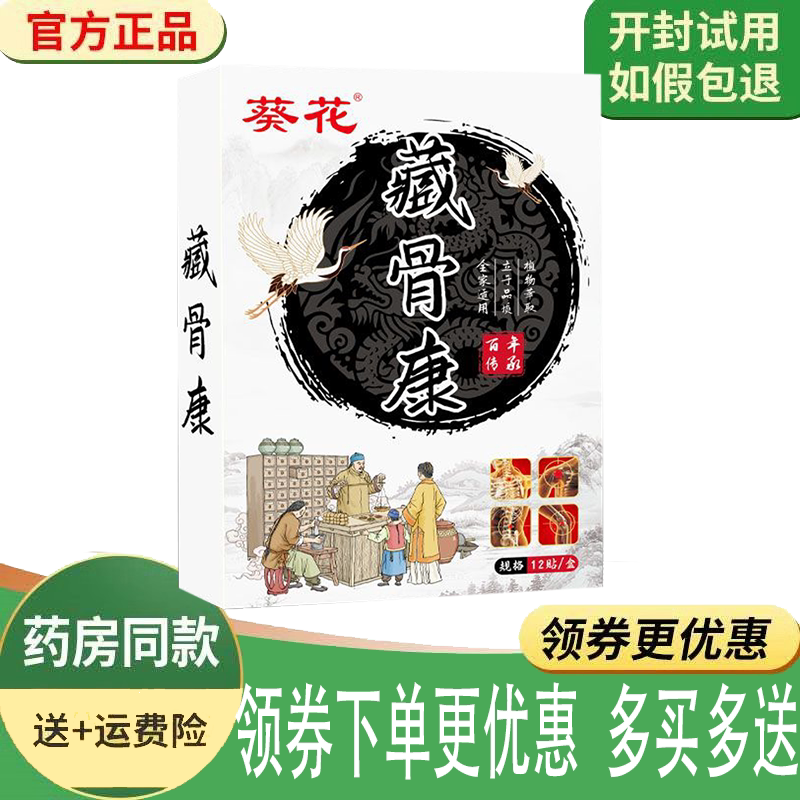 颈肩腰腿膝盖关节酸麻肿痛膏药贴