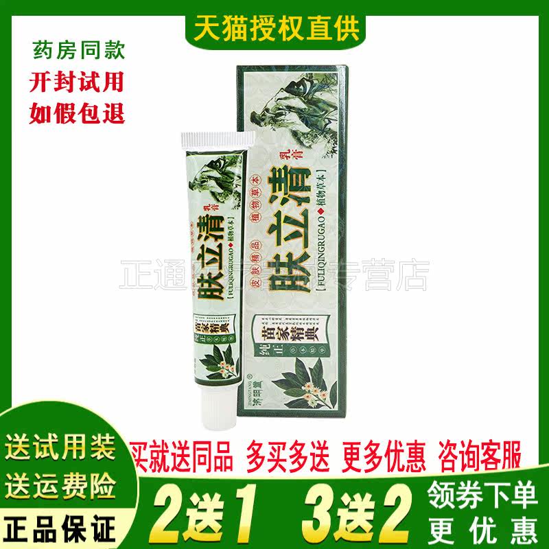 2送1 买5送3】正品济明堂肤立清抑菌乳膏 成人皮肤外用止痒药软膏|msdalam kategori ubat-ubatan OTC/Peralatan perubatan/Bekalan Perancangan Keluarga, peralatan kesihatan, pembasmian kuman Penjagaan Kulit (penghapusan) - dari Buy2taobao.com untuk memberikan perkhidmatan ejen Taobao profesional membeli