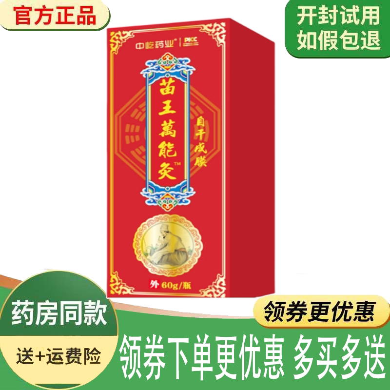 颈肩腰腿关节疼痛滚珠涂抹液