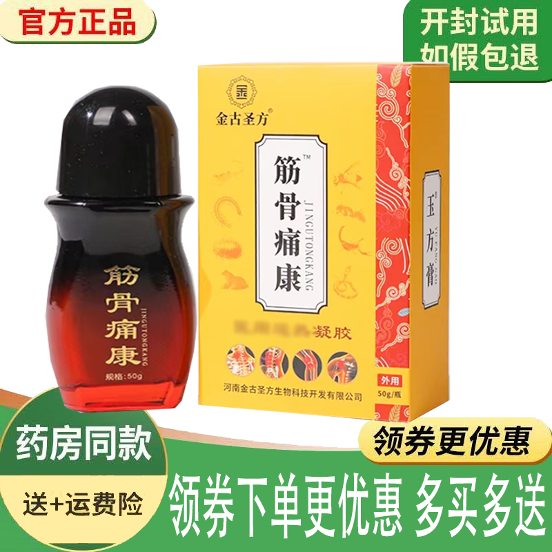 颈肩腰腿关节筋骨疼痛舒缓凝胶
