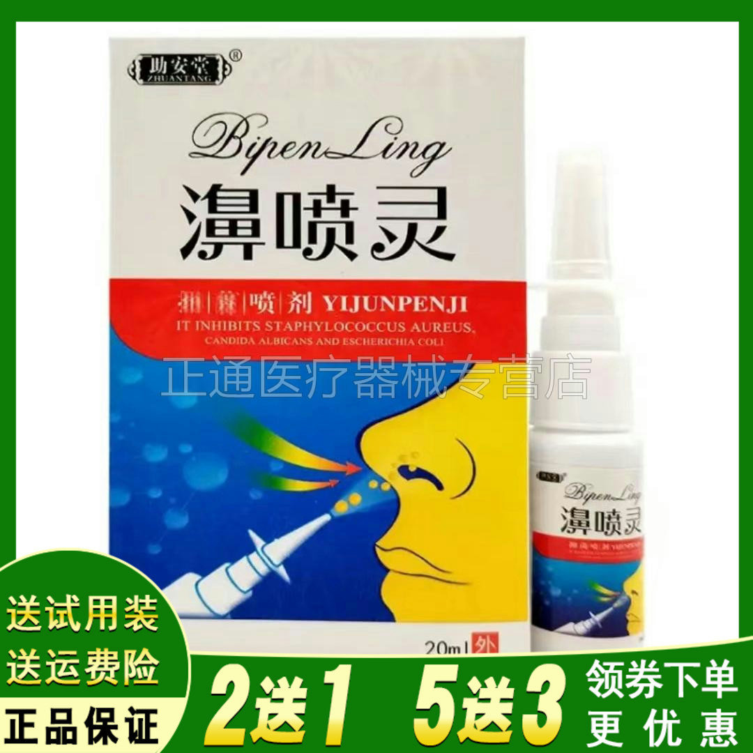 助安堂抑菌喷剂20ml/盒