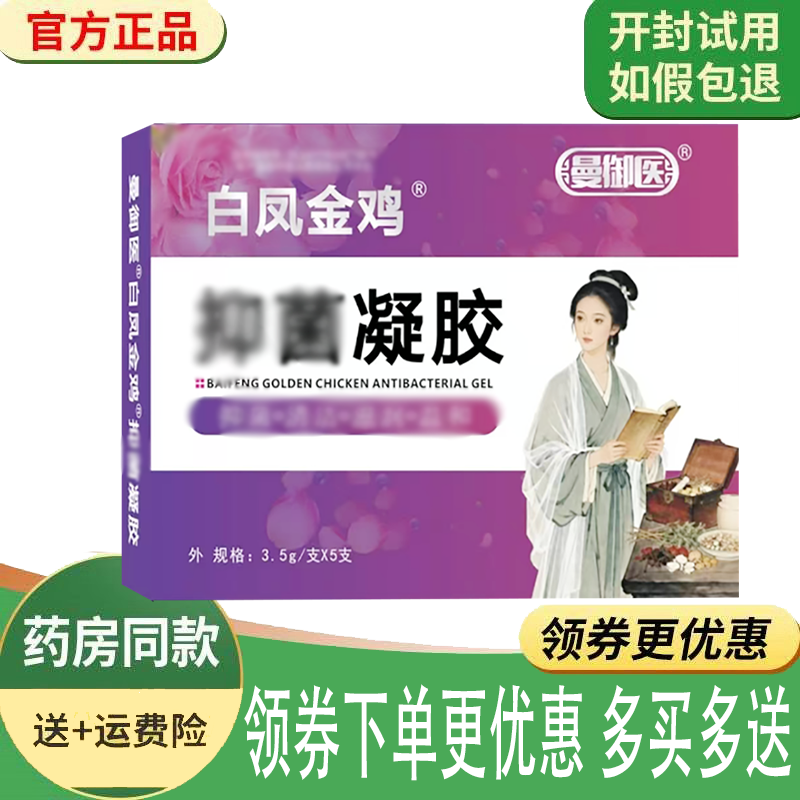 女性私处痒异味红肿灼热舒缓凝胶