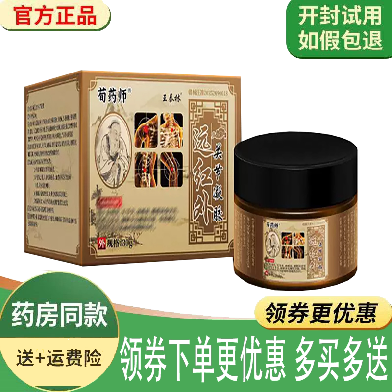 颈肩腰腿四肢关节酸痛舒缓凝胶