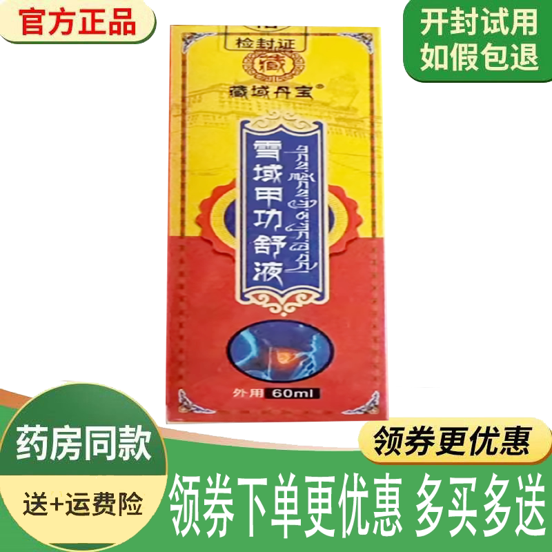 甲状腺喉咙肿大舒缓喷剂