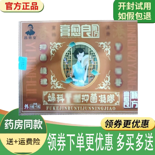 妇性私处痒异味灼热红肿紧润凝胶