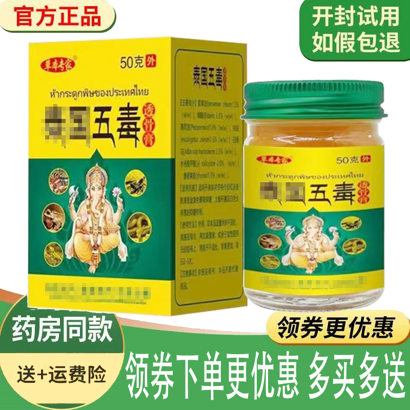 颈肩腰腿关节筋骨疼痛舒缓膏