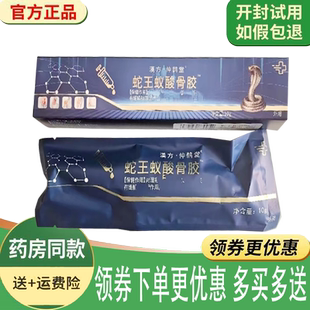 正品汉方仲鹊堂蛇王蚁酸骨胶凝胶外用10克
