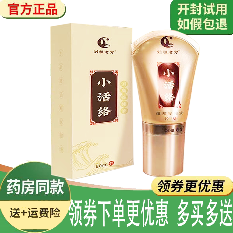 颈肩腰腿膝盖关节疼痛舒缓液