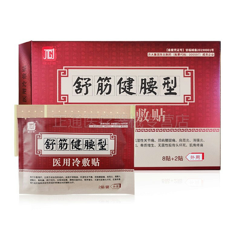 辅舒棠舒筋健腰型医用冷敷贴颈椎腰间盘突出疼痛膏腰痛腰肌劳损