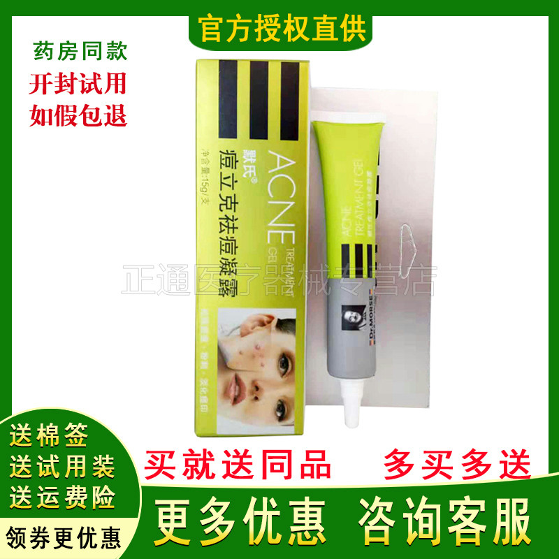 正品默氏立克凝胶粉刺青春痘