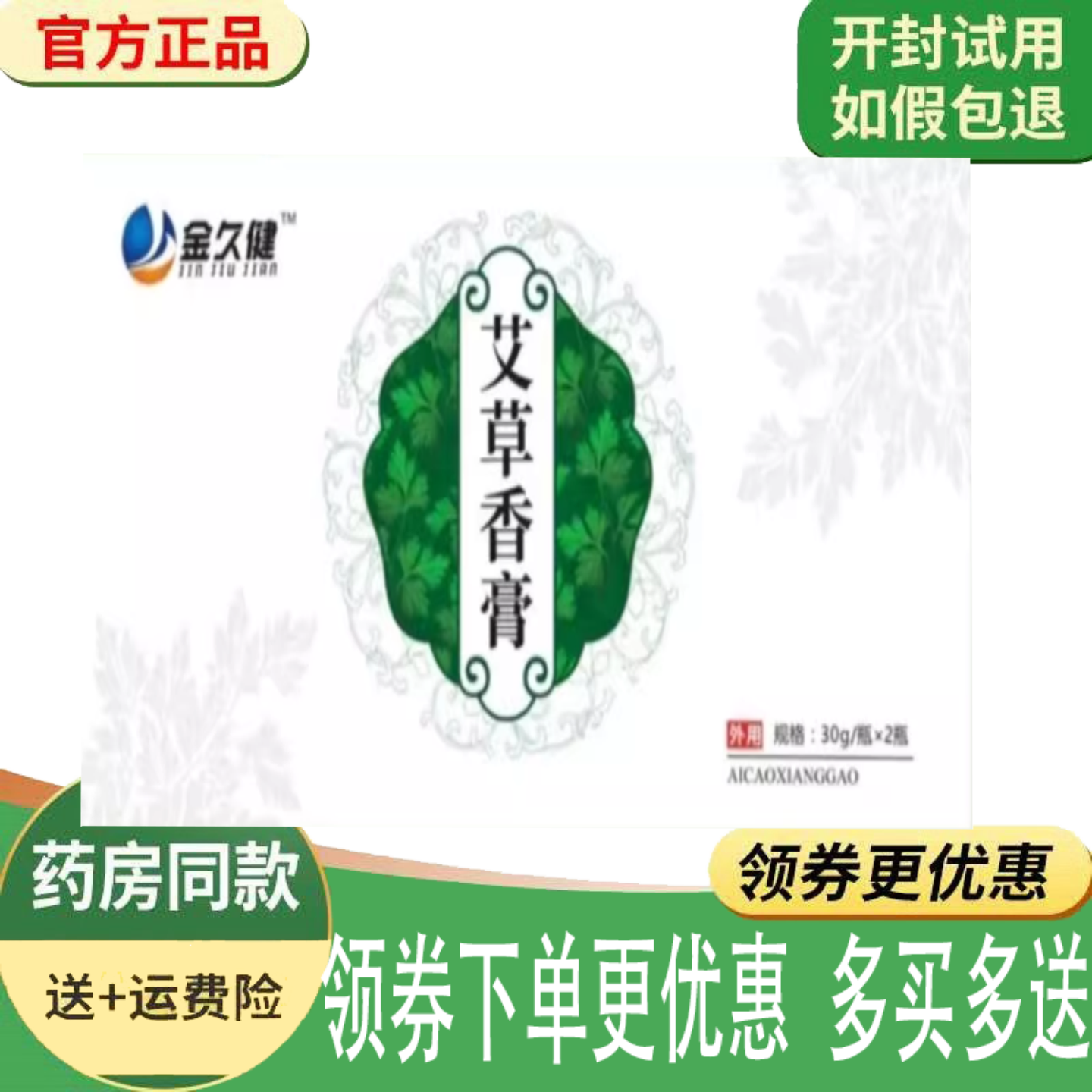 皮肤瘙痒蚊虫叮咬头眩晕止痒膏