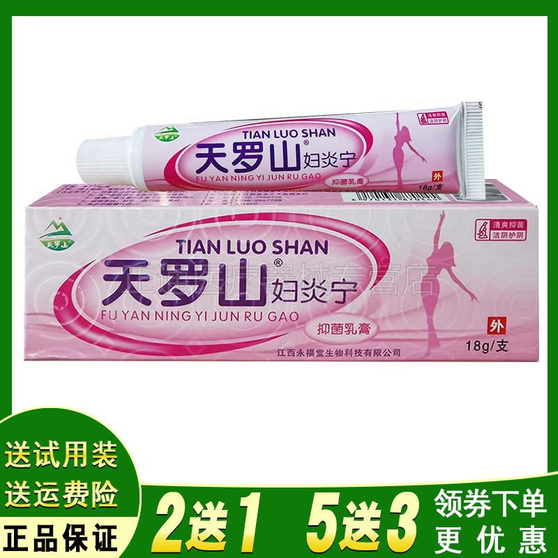 正品罗山抑菌乳膏草本妇科