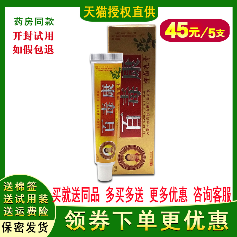 买送1正品 冰浪百毒康抑菌乳膏皮肤止痒软膏男女身体护理霜