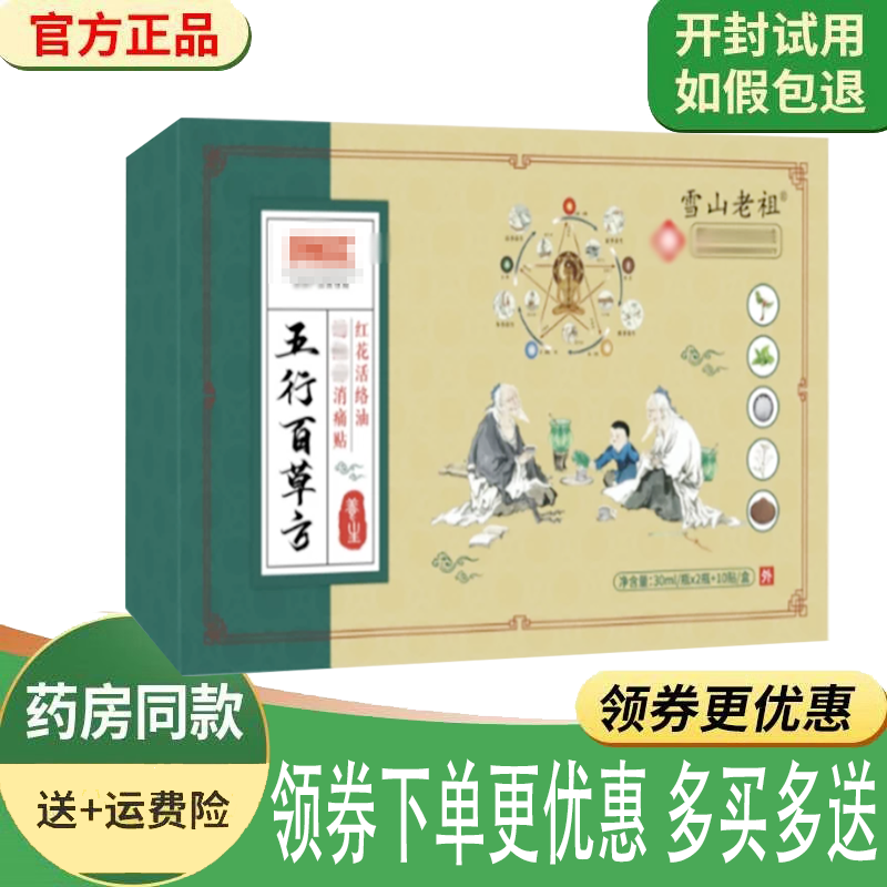 颈肩腰腿关节疼痛舒筋活络贴