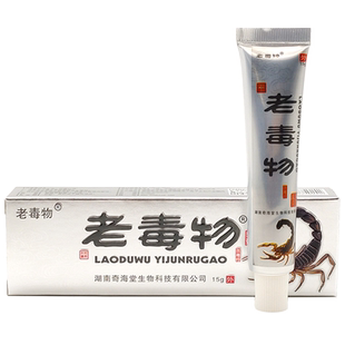18元3支华元堂老毒物草本乳膏皮肤瘙痒抑i菌外用止痒抑i菌膏