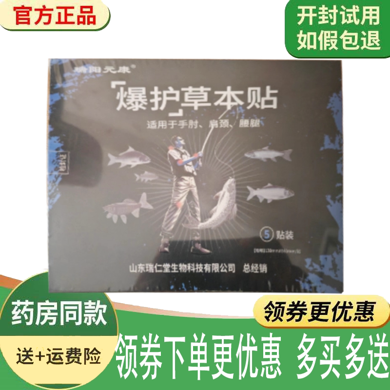 颈肩腰腿手肘关节疼痛草本膏贴
