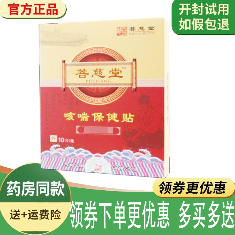 感冒咳嗽支气管咽喉干痒膏药贴