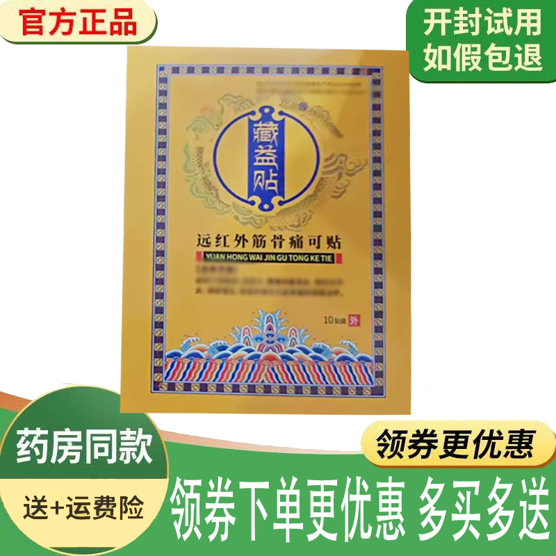 颈肩腰腿膝盖四肢关节疼痛舒缓贴