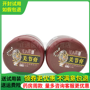 买2送1买3送2羿琳关节膏植物草本抑i菌乳膏30g盒正品包邮