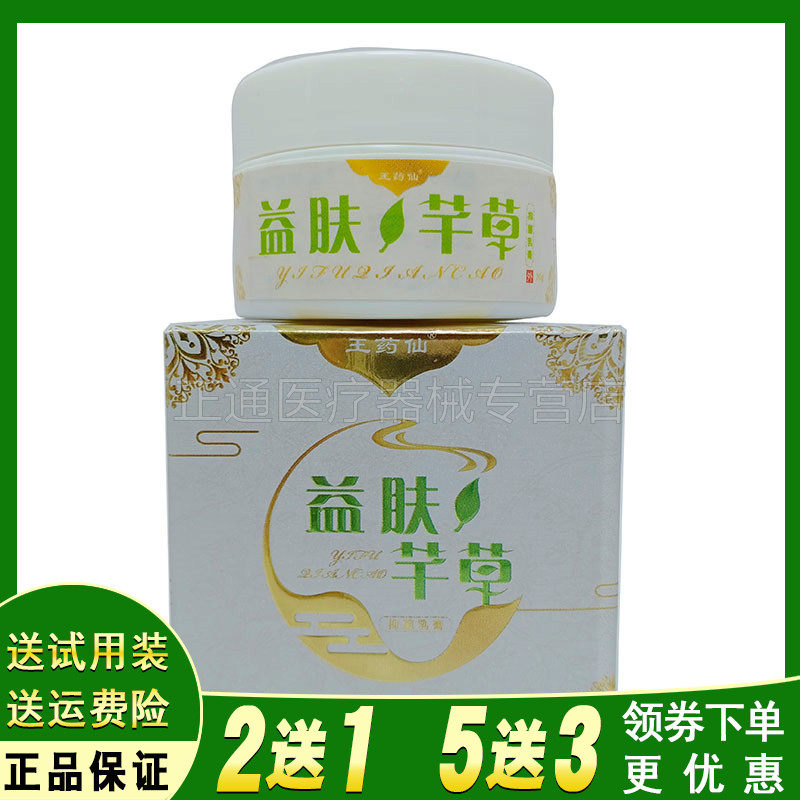 正品王药乳膏20g皮肤痒外用抑菌
