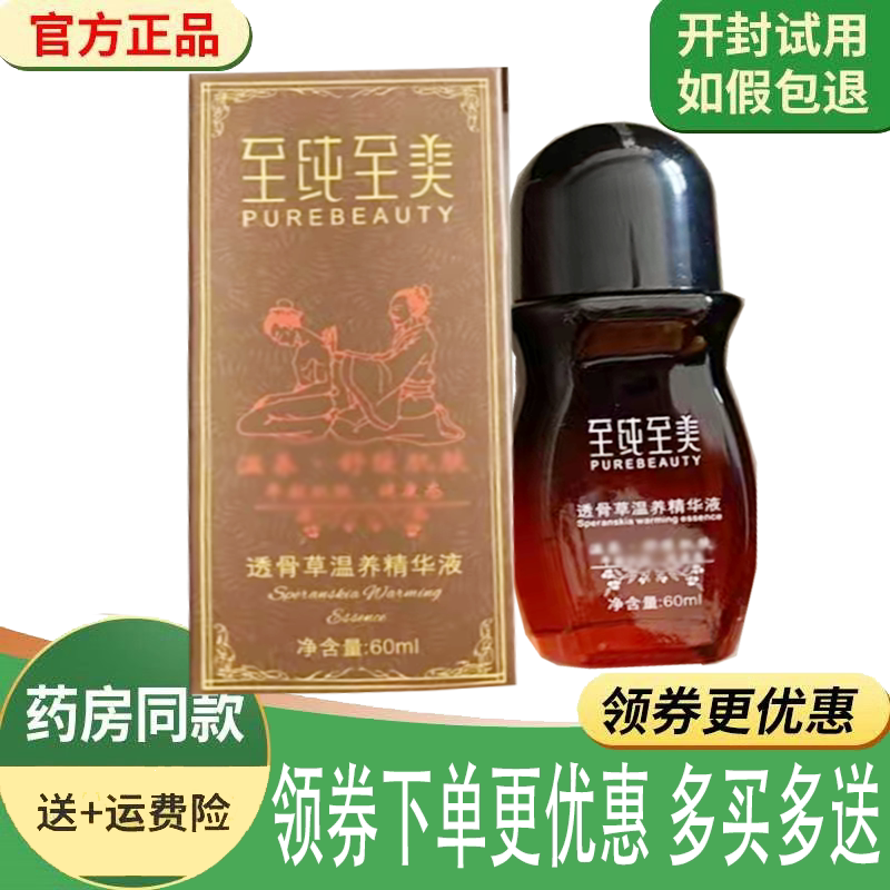 肩颈腰腿关节疼痛刮痧按摩油