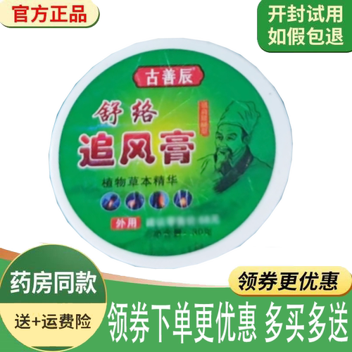 颈肩腰腿关节筋骨疼痛舒缓膏