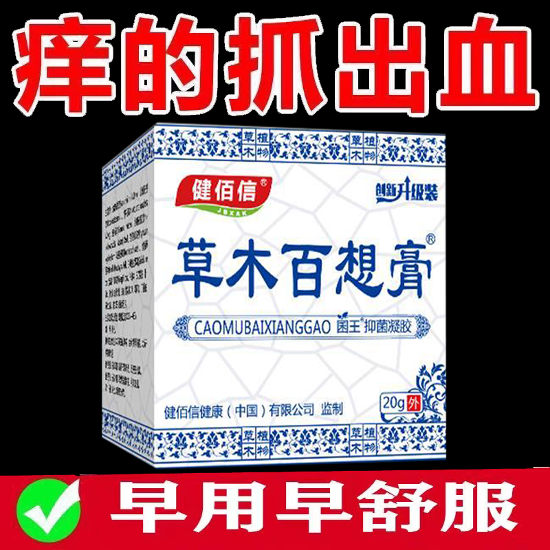 头皮藓头皮疙瘩红肿瘙痒止痒