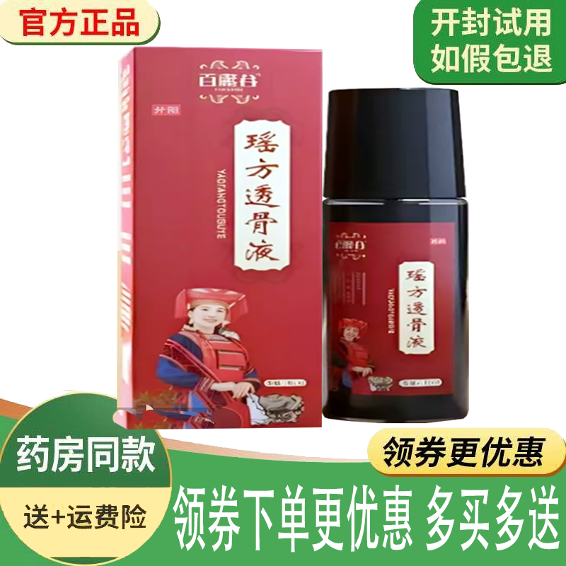 颈肩腰腿四肢关节酸痛舒缓液