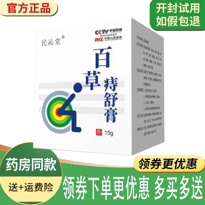 内外混合痔肛裂肛门瘙痒舒缓膏