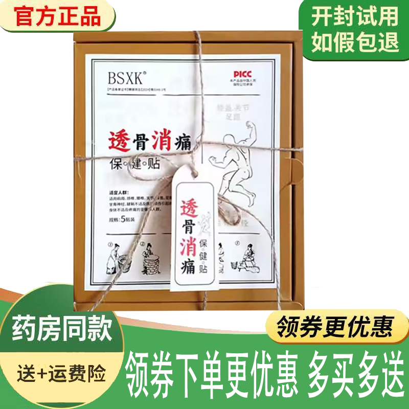 颈肩腰腿关节筋骨疼痛舒缓贴
