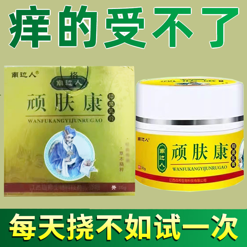 顽固皮肤瘙痒手足体股藓止痒膏