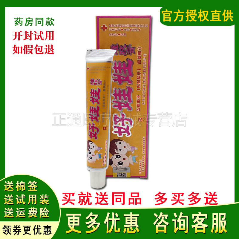 鸿遍天外用儿童湿痒膏买2送1