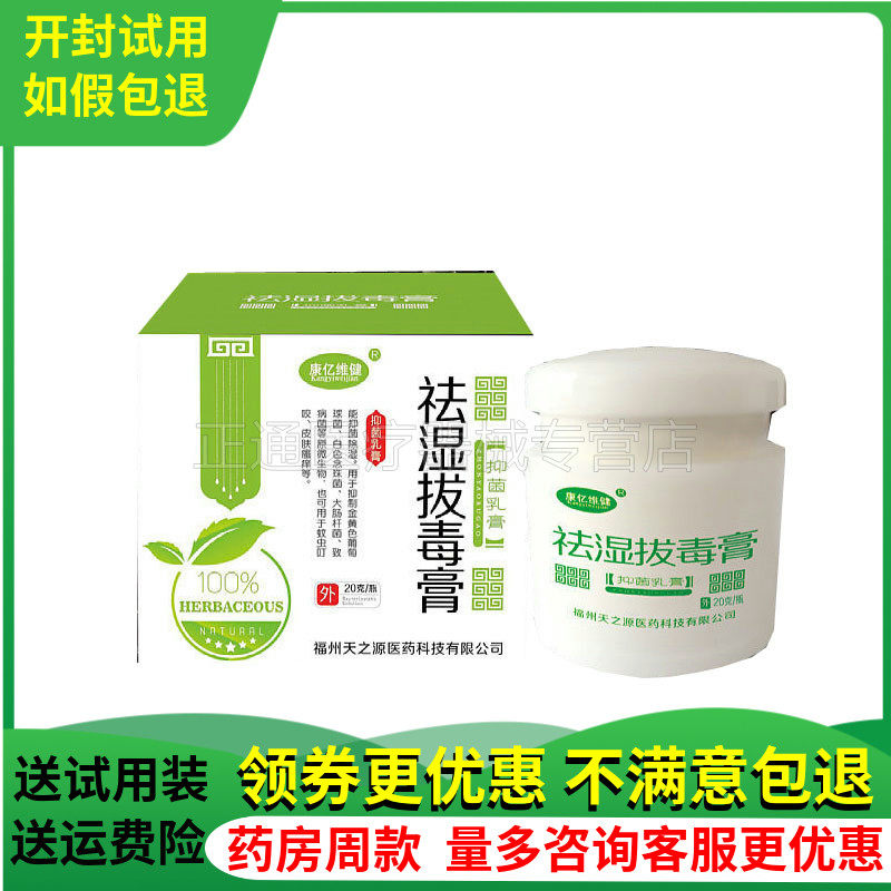 康亿维健祛湿拔毒膏抑菌皮肤外用