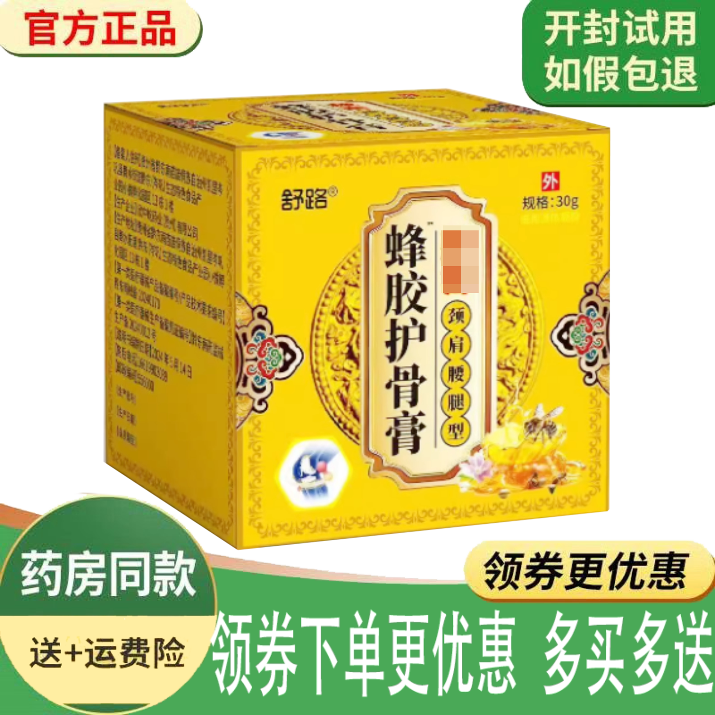 颈肩腰腿关节筋骨疼痛舒缓膏