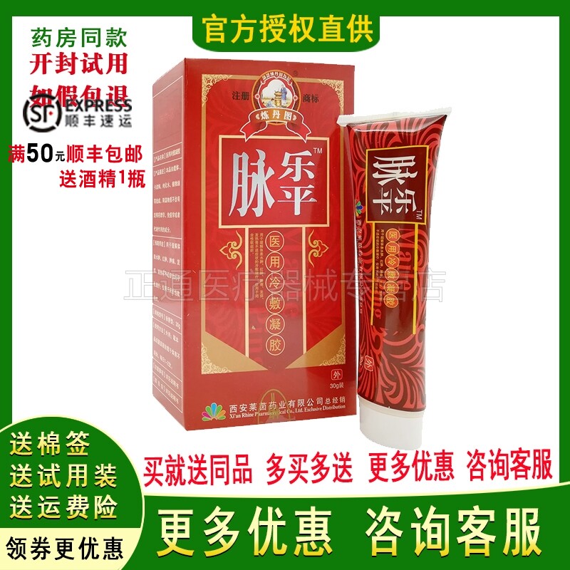 【买3送1买5送2】脉乐平冷敷凝胶精索静脉曲张膏蚯蚓腿筋脉睾丸