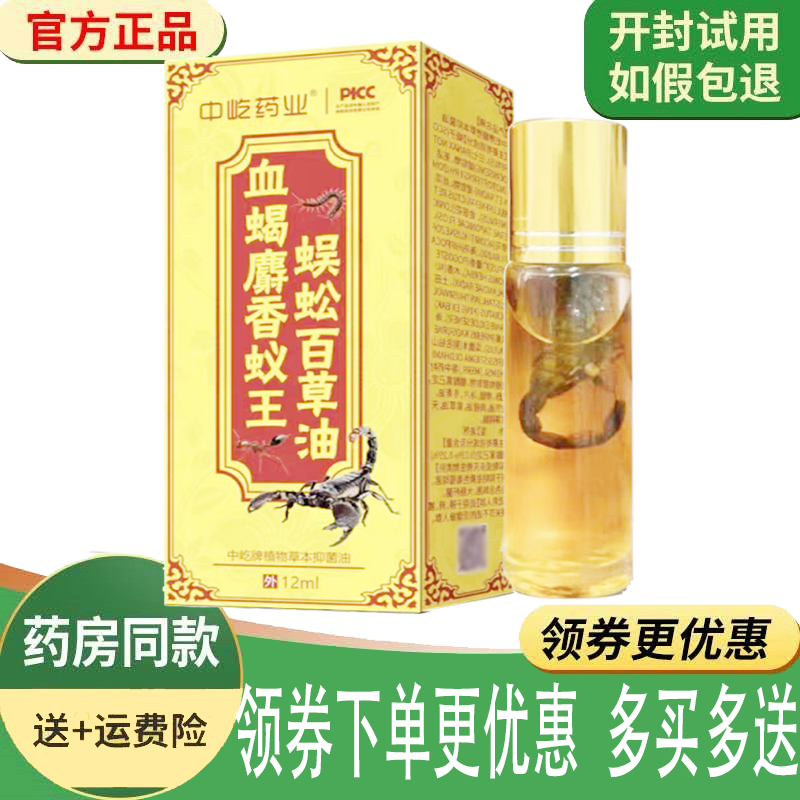 颈肩腰腿膝盖风湿关节疼痛按摩油