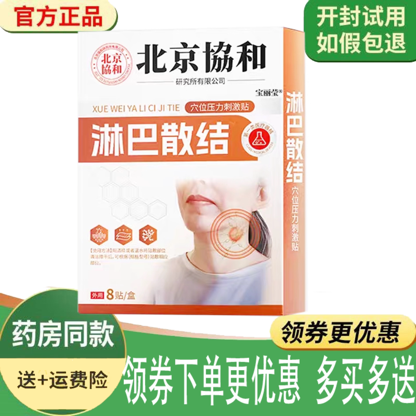 腋下耳后乳腺脖子肿大淋巴肿大贴