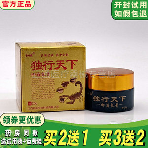 5送3和域独行天下抑i菌乳膏大腿内侧私处瘙痒止痒膏皮肤外用正品