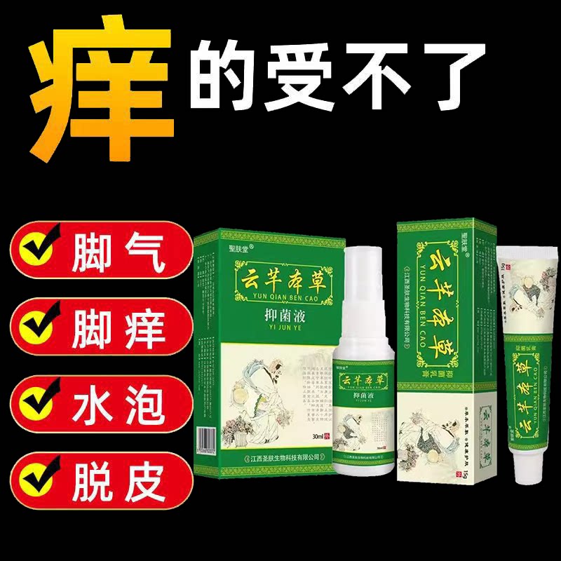 脚臭脚养水泡脱皮止痒乳膏喷剂