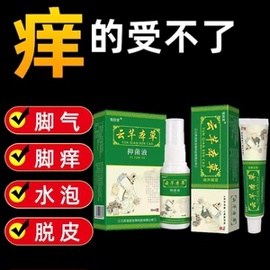 脚臭脚养水泡脱皮止痒乳膏喷剂