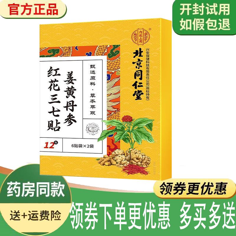 颈肩腰腿膝盖关节疼痛膏药贴图片