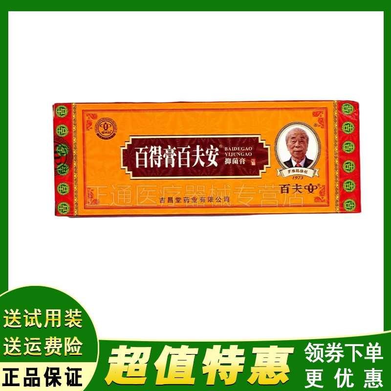 百夫安百得膏成人外用