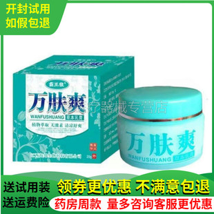 霸王狼万肤爽草本乳膏20g 万夫爽抑i菌皮肤外用正品包邮