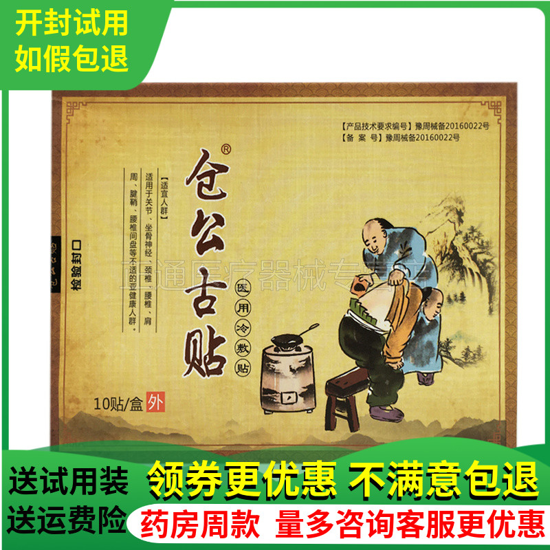 仓公古贴颈椎痛富贵消除肩周膝盖