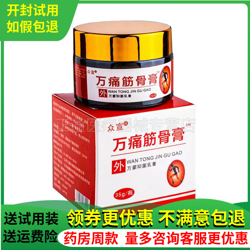 宣万痛筋骨膏35g/盒颈肩腰腿