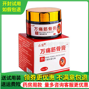 宣万痛筋骨膏35g/盒颈肩腰腿