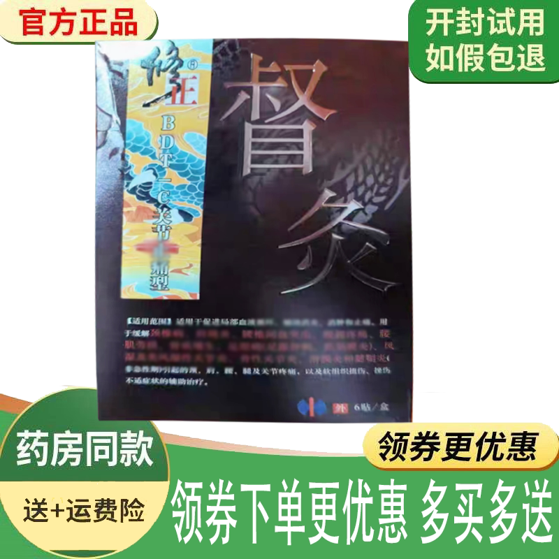 颈肩腰腿风湿关节疼痛舒缓热灸贴